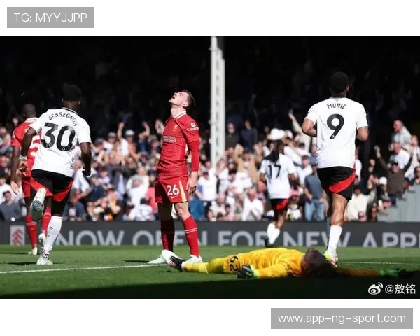 富勒姆与利物浦历史交锋战绩分析及近期表现对比